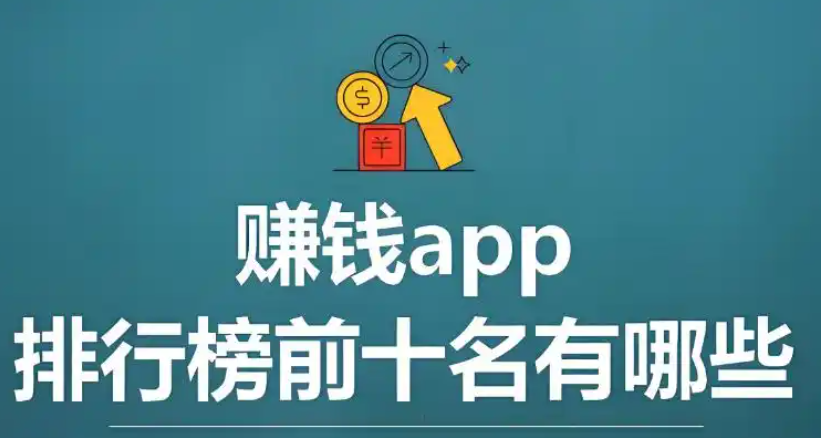 整理了10 款口碑稳定的悬赏任务平台,手游试玩也能攒零花,哪款更适合你